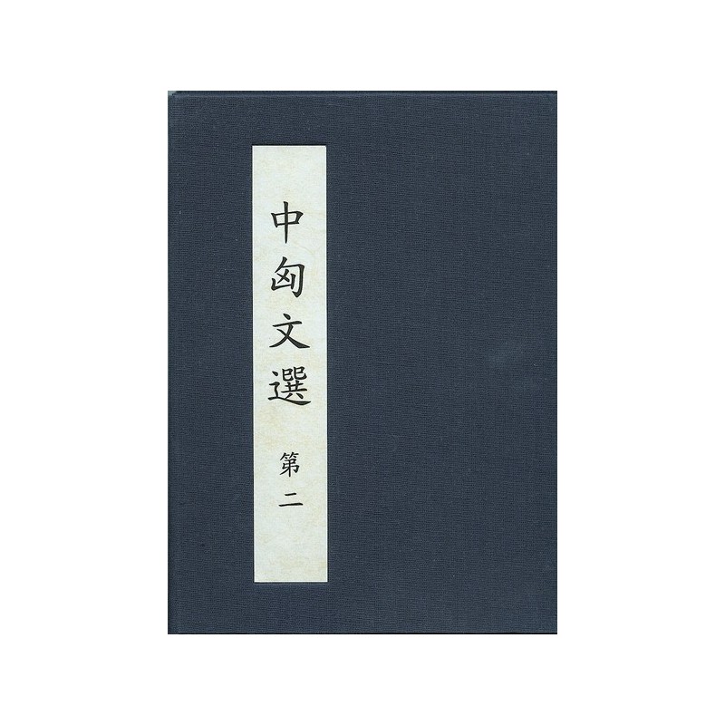 Kínai-magyar irodalmi gyűjtemény II. (9 füzet kínai tokban) 